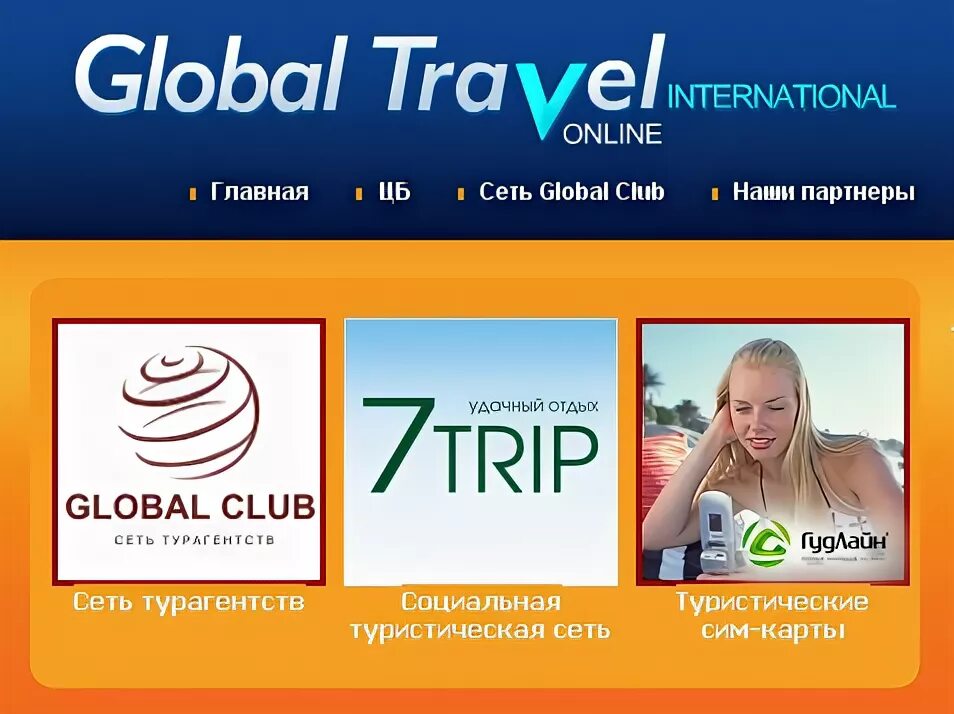 Global travel. Глобал Тревел. Туринфо Глобал Тревел. Глобал Тревел Электросталь. Глобал Тревел Саратов.