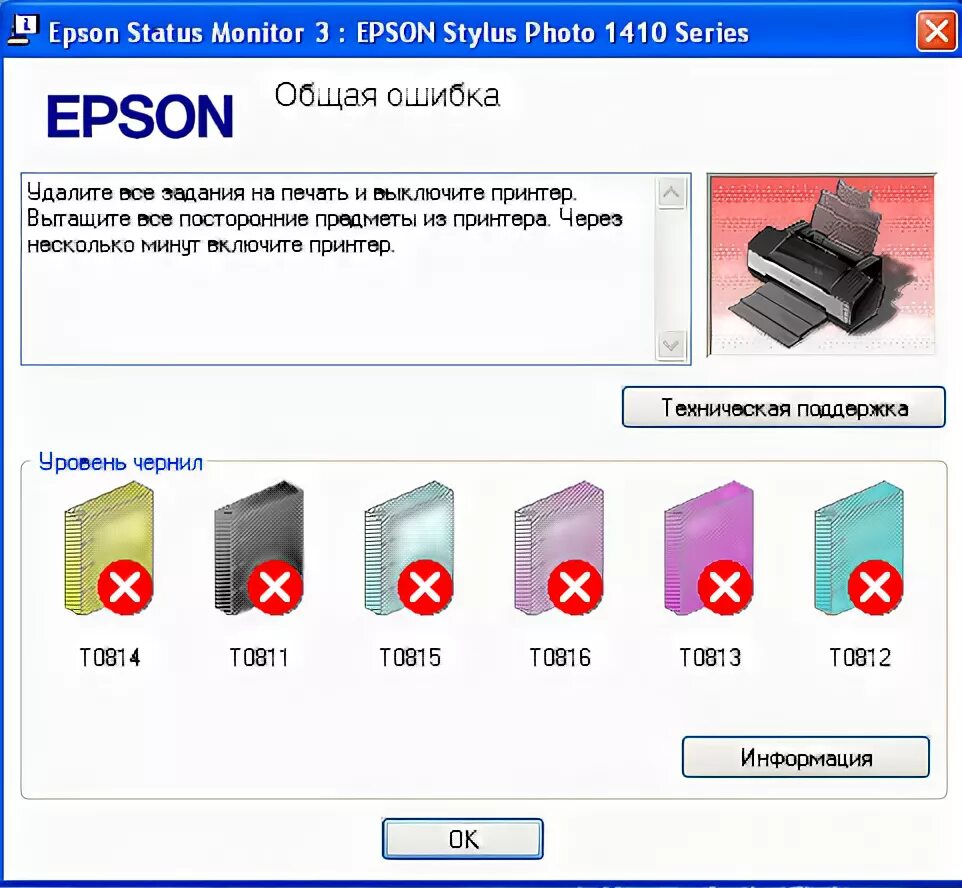 Коды ошибок Epson 1410. Эпсон л800 переключатель. Чип принтера Эпсон л200. Почему выдает ошибку печати
