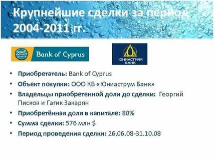 Юниаструм банк валюта
