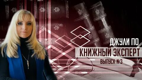 Джули по ютуб последние