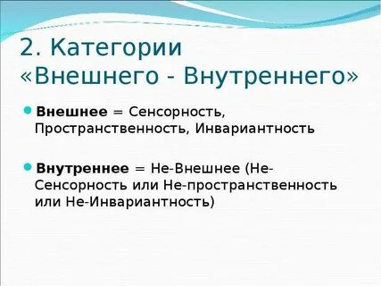 Внутренняя философия