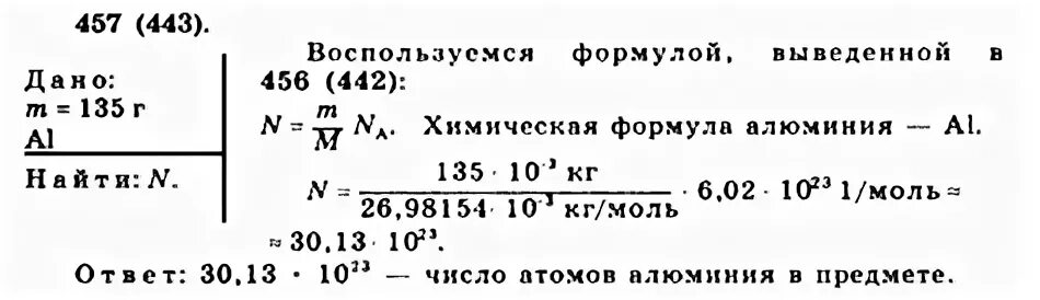 Найти число атомов в алюминиевом предмете массой