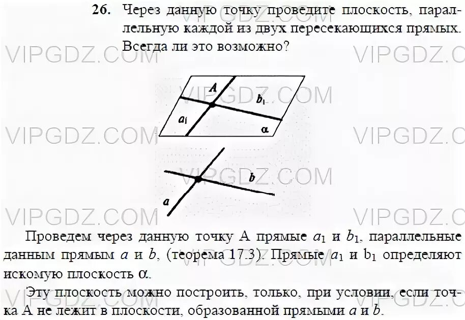 Через точку f 3 5 проведена прямая. Через точку провести прямую пересекающую прямые. через точку проведена плоскость. через точку проведена прямая. через точку а проведите прямую скрещивающуюся с прямой b.