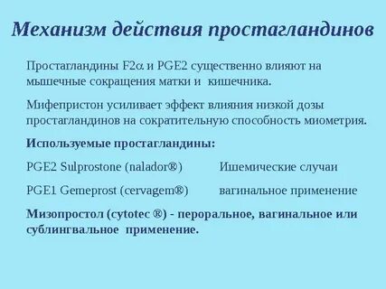 Простагландин f2a препараты