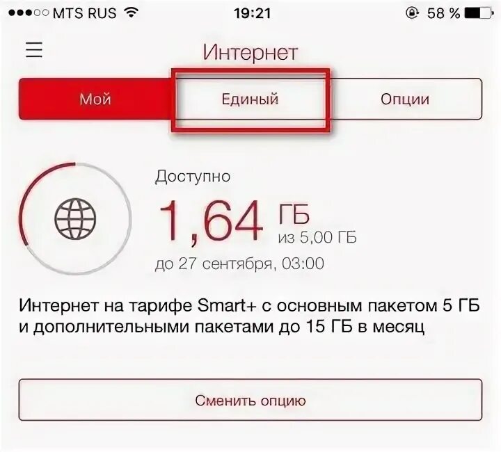 Общий пакет МТС. MTS Rus #1. Как поделиться интернетом МТС. MTS или MTS Rus. Что значит не зарегистрирован в сети мтс