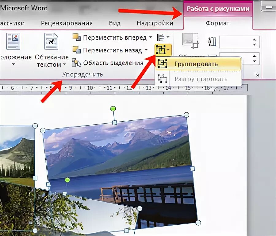 Объединить 2 ворда в один. Как объединить картинки в Ворде. Как объединить рисунки в Ворде в один. Как объединить две картинки в одну в Ворде. Группировать рисунки в Word.