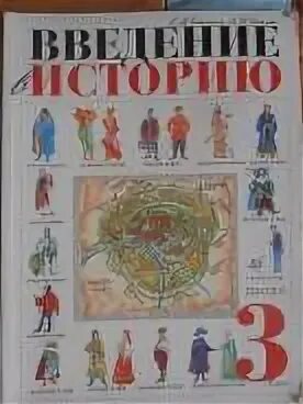 Введение в историю нового времени 9 класс