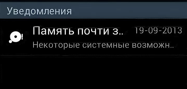 Почти память