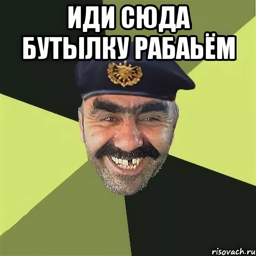 Иди сюда по узбекски. Варя лох. валера иди сюда. варя иди сюда. мемы про геворга.