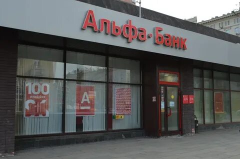 Альфа банк санкции