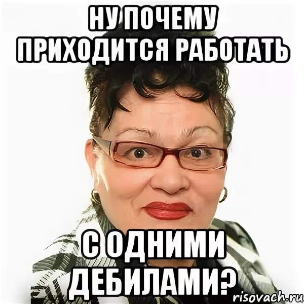 Приходится работать. Мемы про режиссеров. Режиссер Мем. На работе приходится трудиться.