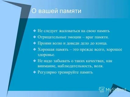 Враги памяти