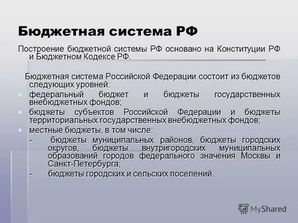 Построение бюджетов