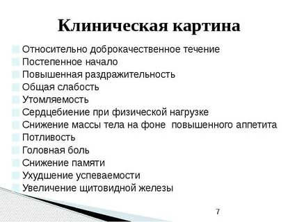 Слабость потливость быстрая утомляемость