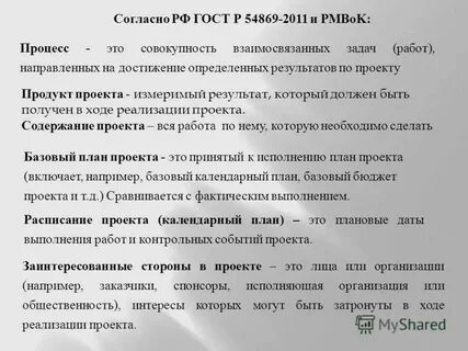 Что значит плановая дата исполнения