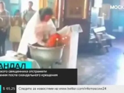 Священник отстранили