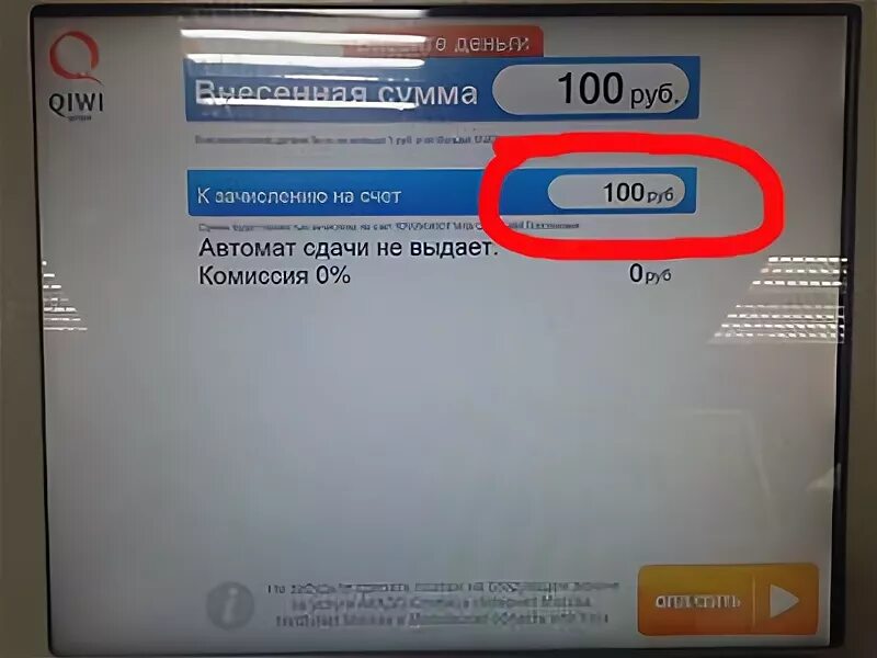 Какая комиссия у терминала. Комиссия в банкоматах киви. Комиссия в киви терминале с 1000 рублей. Комиссия в терминалах QIWI. Положить на счет 50 рублей