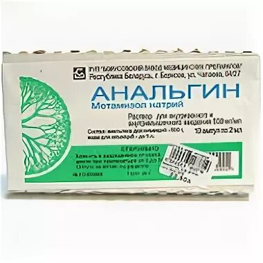 Раствор анальгина 50 2 мл
