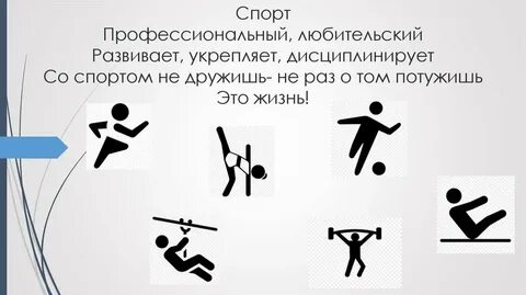 Спортивные профессионализмы