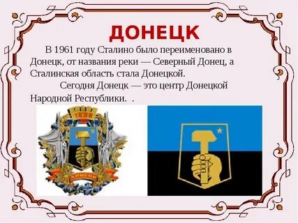Имя донецк