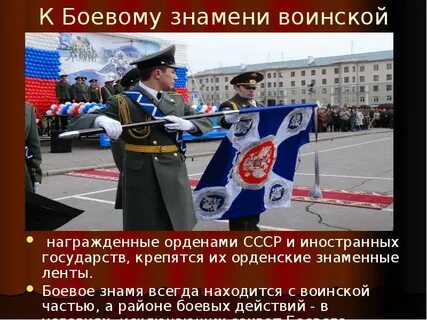 Честь знамени