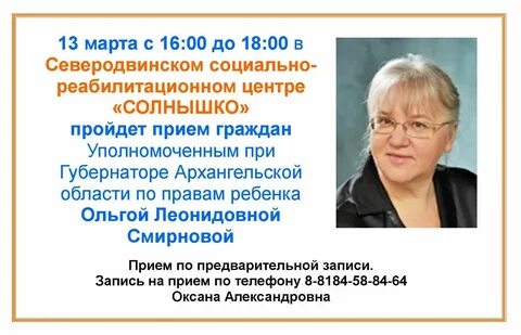 Уполномоченный по правам ребенка архангельской