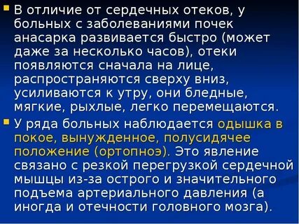 Отличие почечных отеков от сердечных