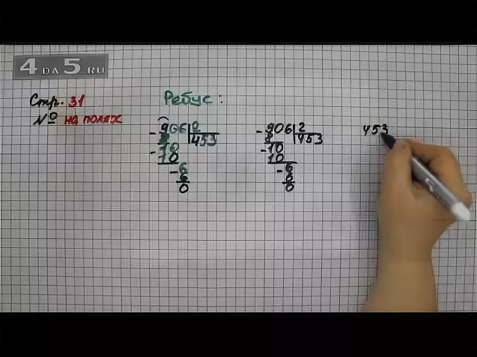 Математика 4 класс 2 часть ребусы. Математика 4 класс 2 часть стр 31 ребус. Математика 4 класс 2 часть стр 31 на полях. Математика страница 31 задание номер 5