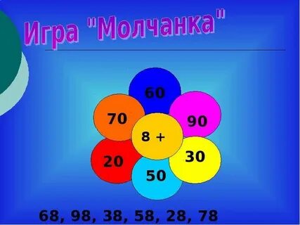 2 3 молчанка игры