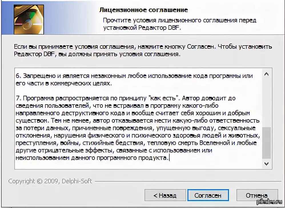Установка лицензионных программ программа