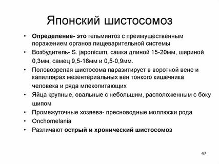Шистосомоз японский это