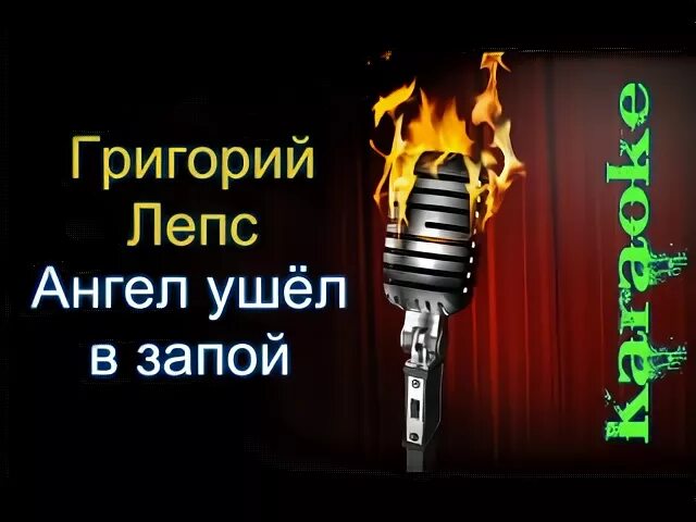 Ангел в запое лепс