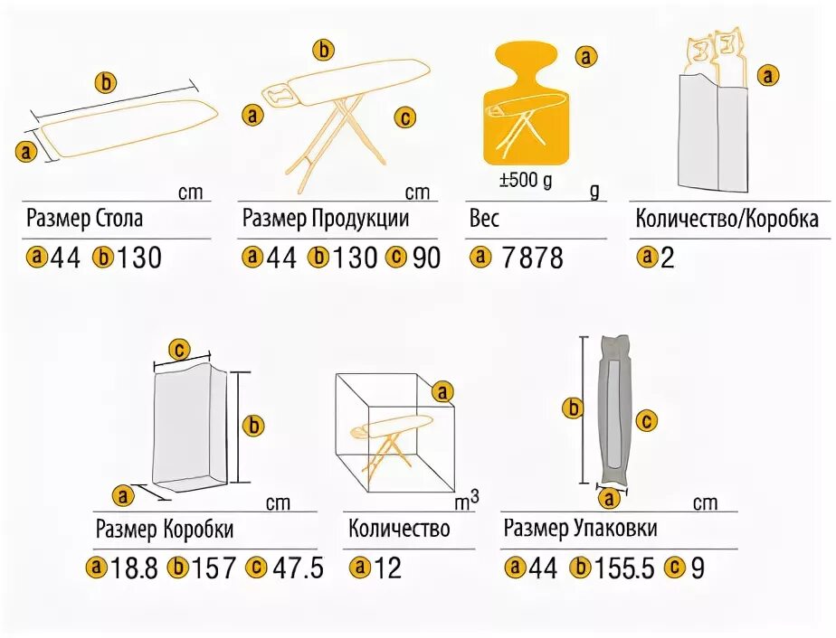 Размер сложенной гладильной доски