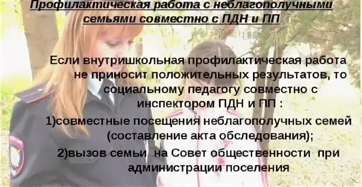 Пдн могут ли поставить на учет. Беседа с инспектором ПДН. ПДН беседа с родителями. Беседа с инспектором ПДН В школе. ПДН презентация.