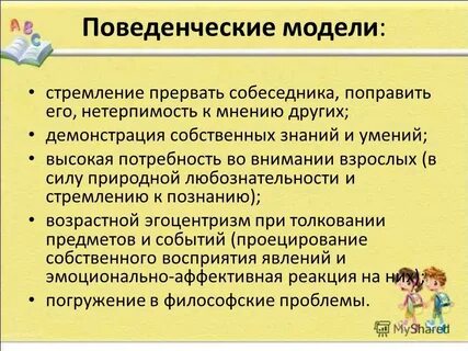Потребность во внимании взрослых