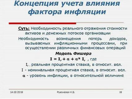 Методы учета инфляции