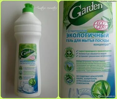 Гарденика бытовая химия
