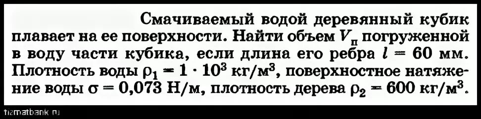 Деревянный кубик погрузили в воду. Кубик плавает в воде. Задача про куб плавающий в воде. Кусок дерева плавает в воде погрузившись на 0.6 своего объема. Кубик плавает в керосине