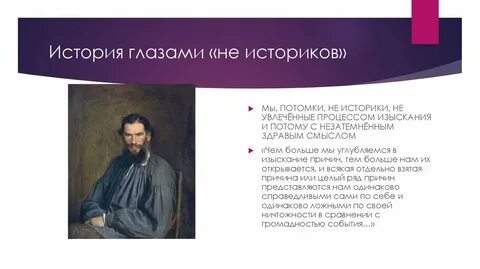 До сих пор историки не пришли