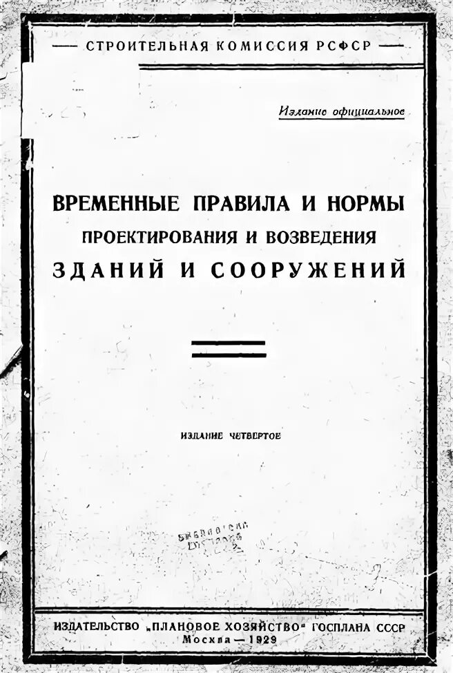 Временные правила о печати 1905. Временные правила в рф