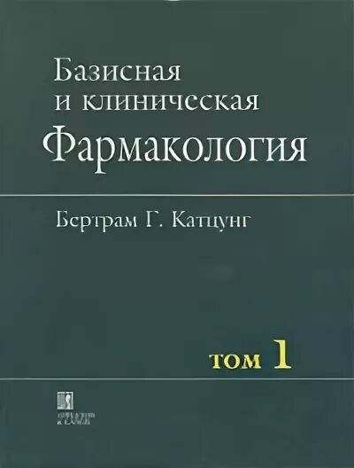 Фармакология клинический подход. Клиническая фармакология учебник кукес. Сычев клиническая фармакология. 5-е издание. Г.