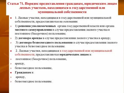 Срок пользования лесными участками