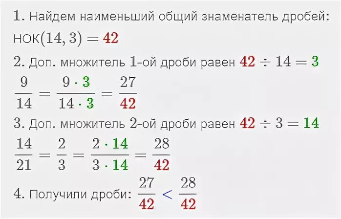 Найти наименьшее общее кратное знаменателей дробей. Наименьший общий знаменатель дробей калькулятор. 9 14 Это дробь. Сравните дроби нахождение общего знаменателя. Вычисли сравни дроби