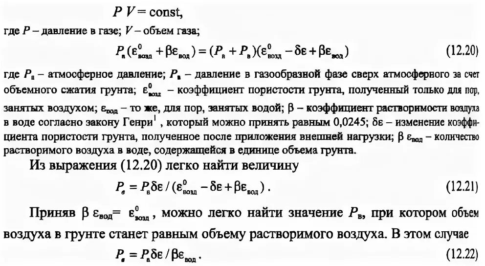 Воздух занимающий при давлении. Воздух занимающий при давлении