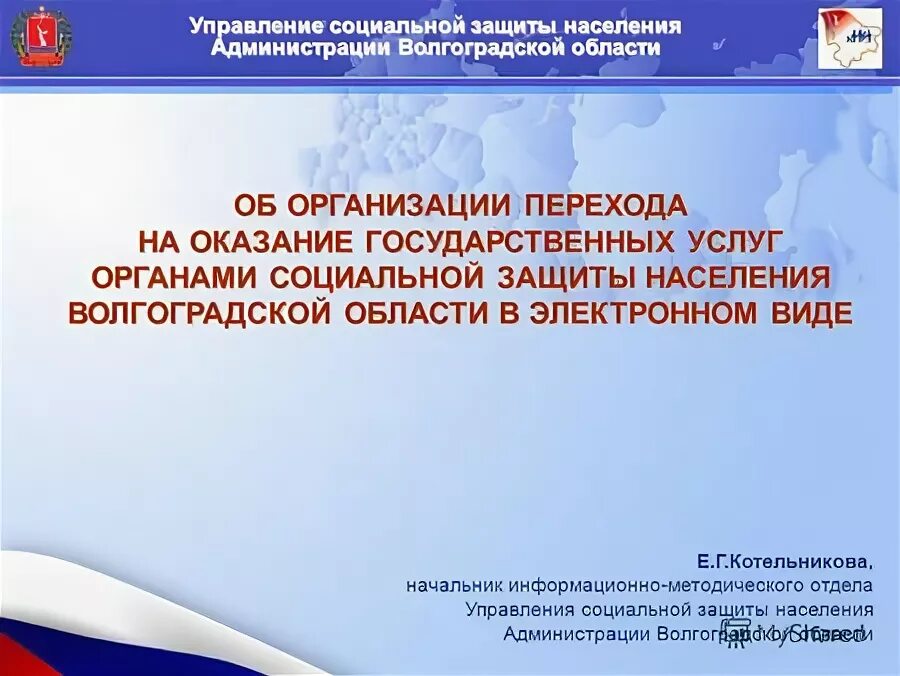 Управление в области социальной защиты населения