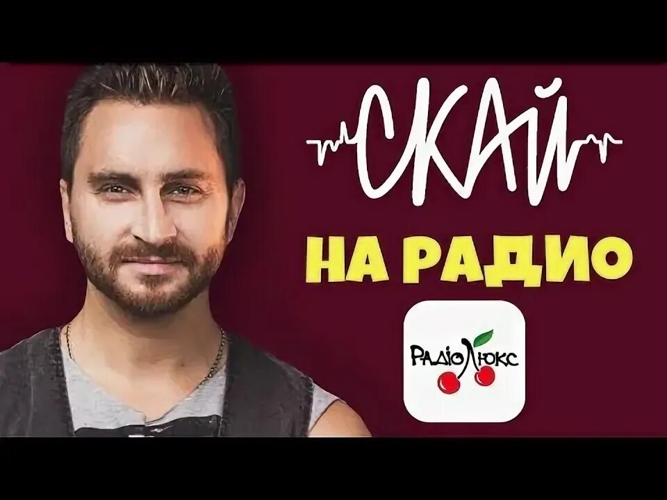 Радио люкс фм. Люкс ФМ.