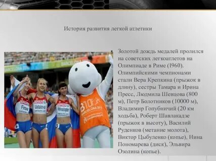 История развития легкой атлетики в татарстане