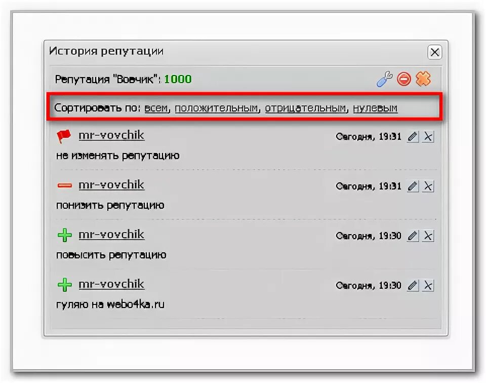 ваша репутация понижена. 3. изменить репутацию. маханенко путь шамана. репутация.