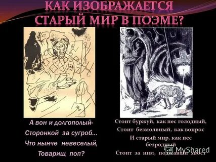 Стоит буржуй как пес голодный