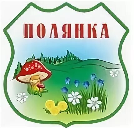 Поляна групп